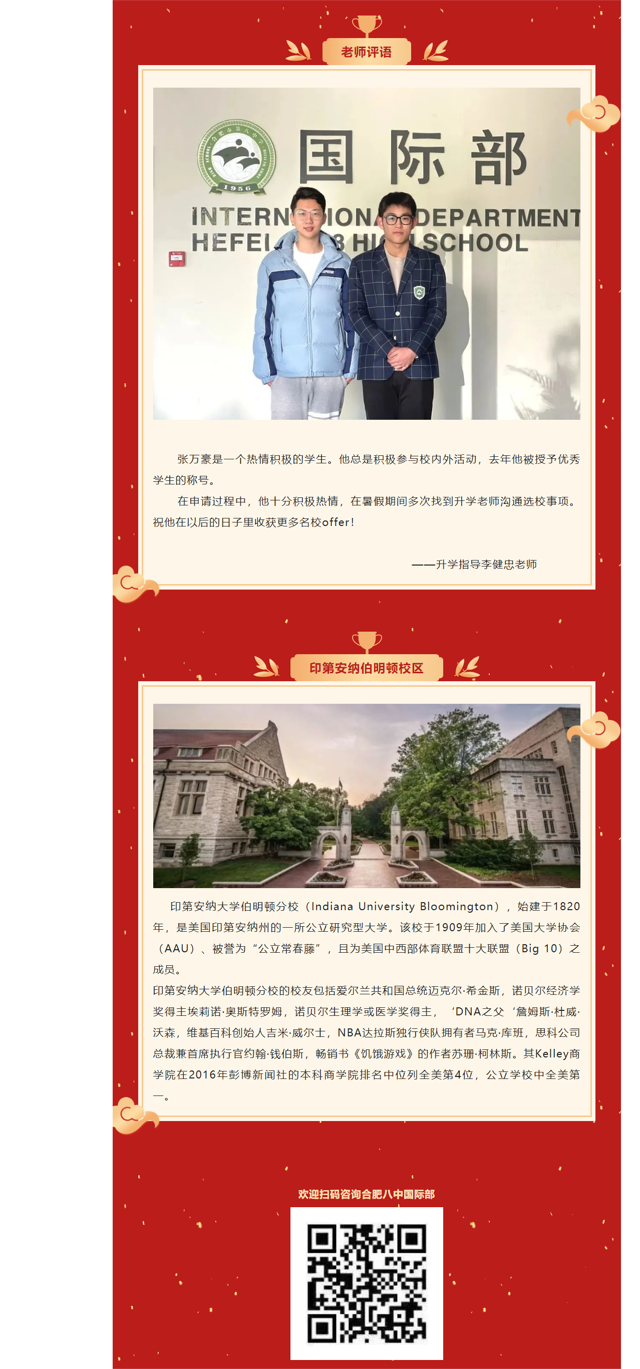 喜报专辑_合肥八中国际部2023届第2-4份录取喜报_“公立常春藤”(2).png