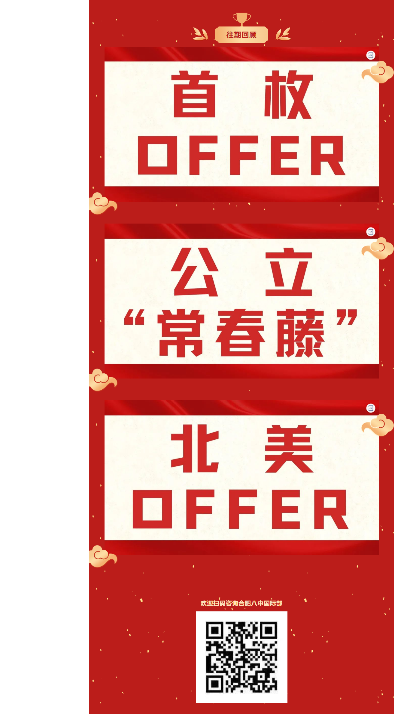 喜报专辑_合肥八中国际部2023届第6份录取喜报_纽约州立大学宾汉姆顿(3).png