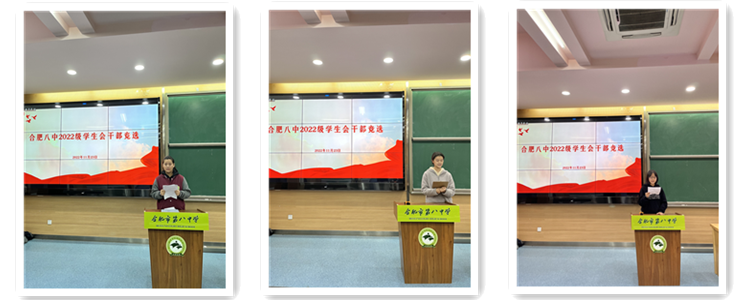 合肥八中2022级学生竞选02_副本.png