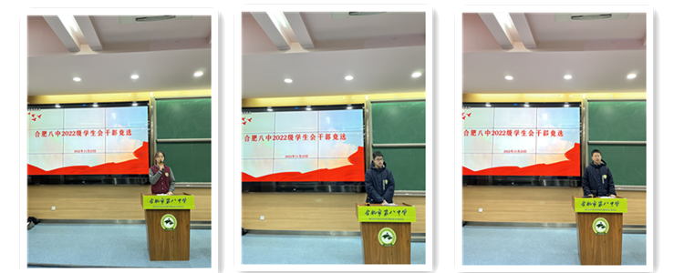 合肥八中2022级学生竞选05_副本.png