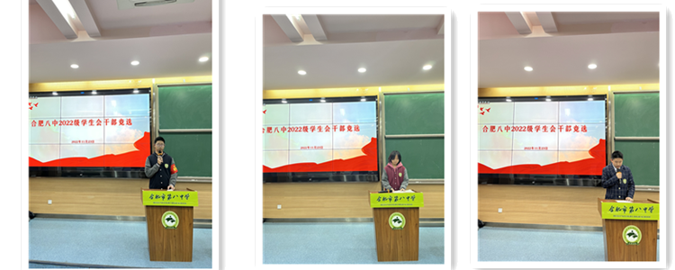 合肥八中2022级学生竞选08_副本.png