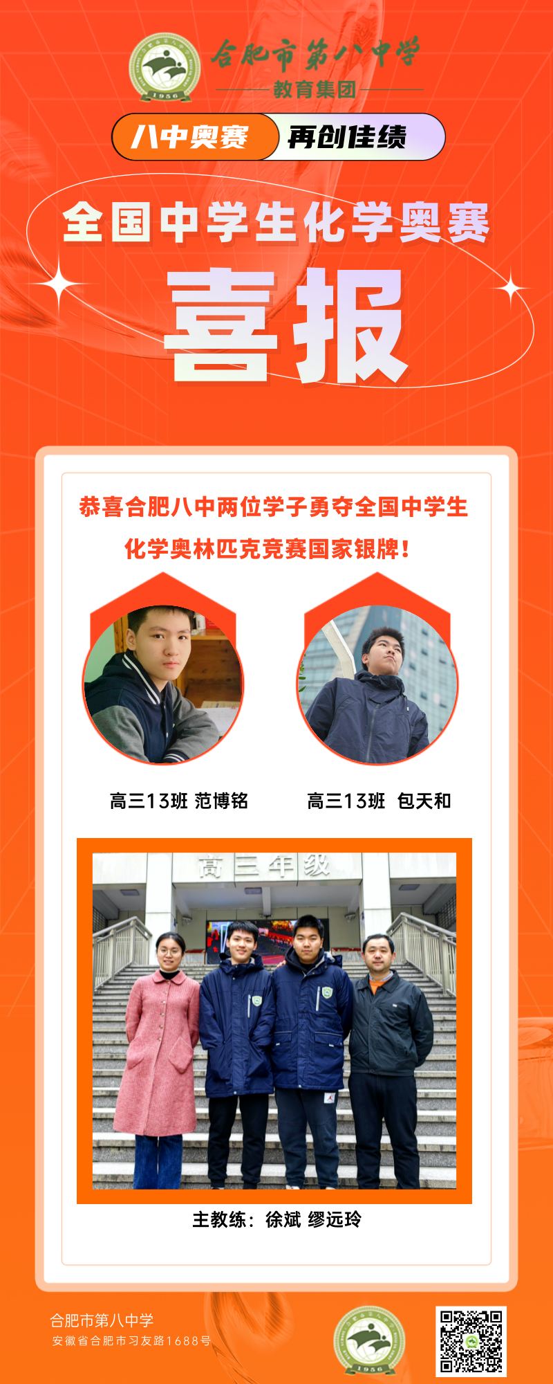 化学国银喜报竖版（压缩）.png