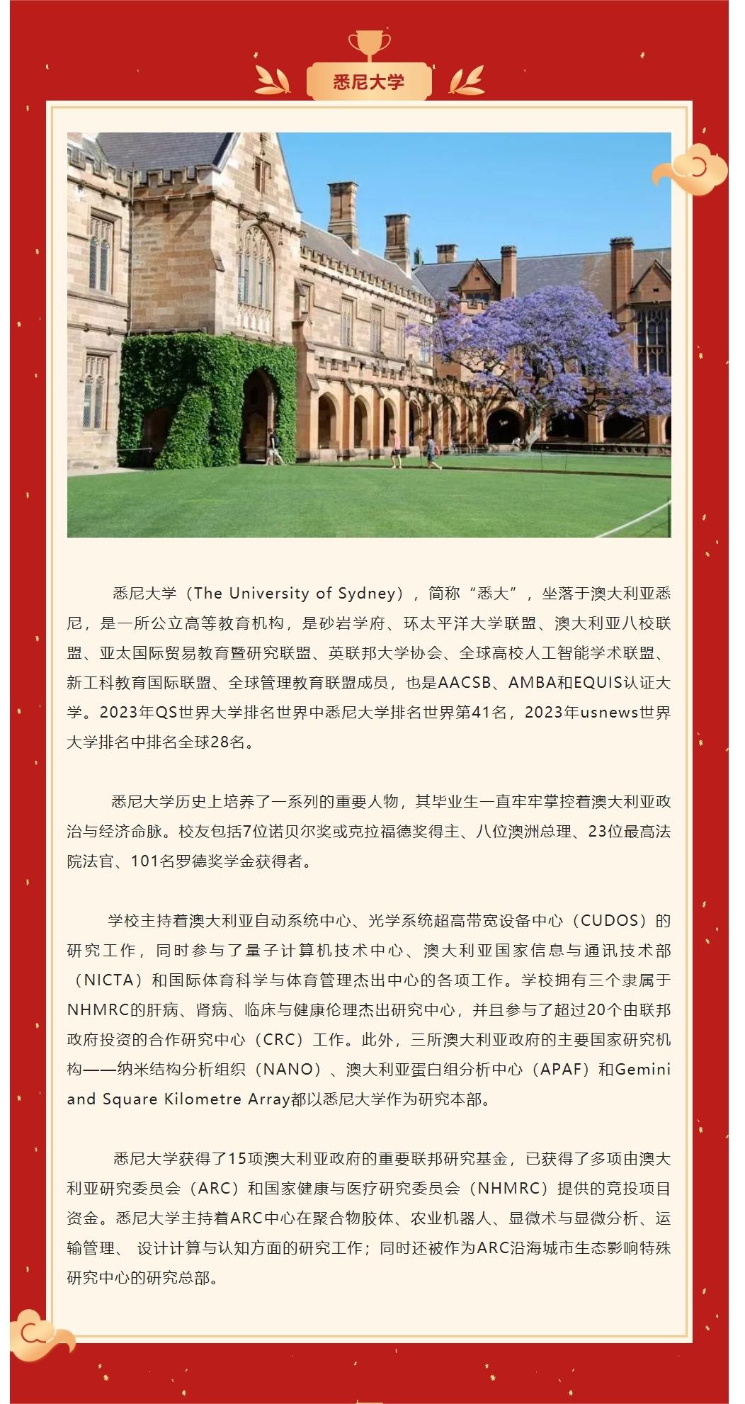 喜报专辑_合肥八中国际部2023届第8份录取喜报_世界TOP50名校悉尼大学传来喜讯(2).jpg
