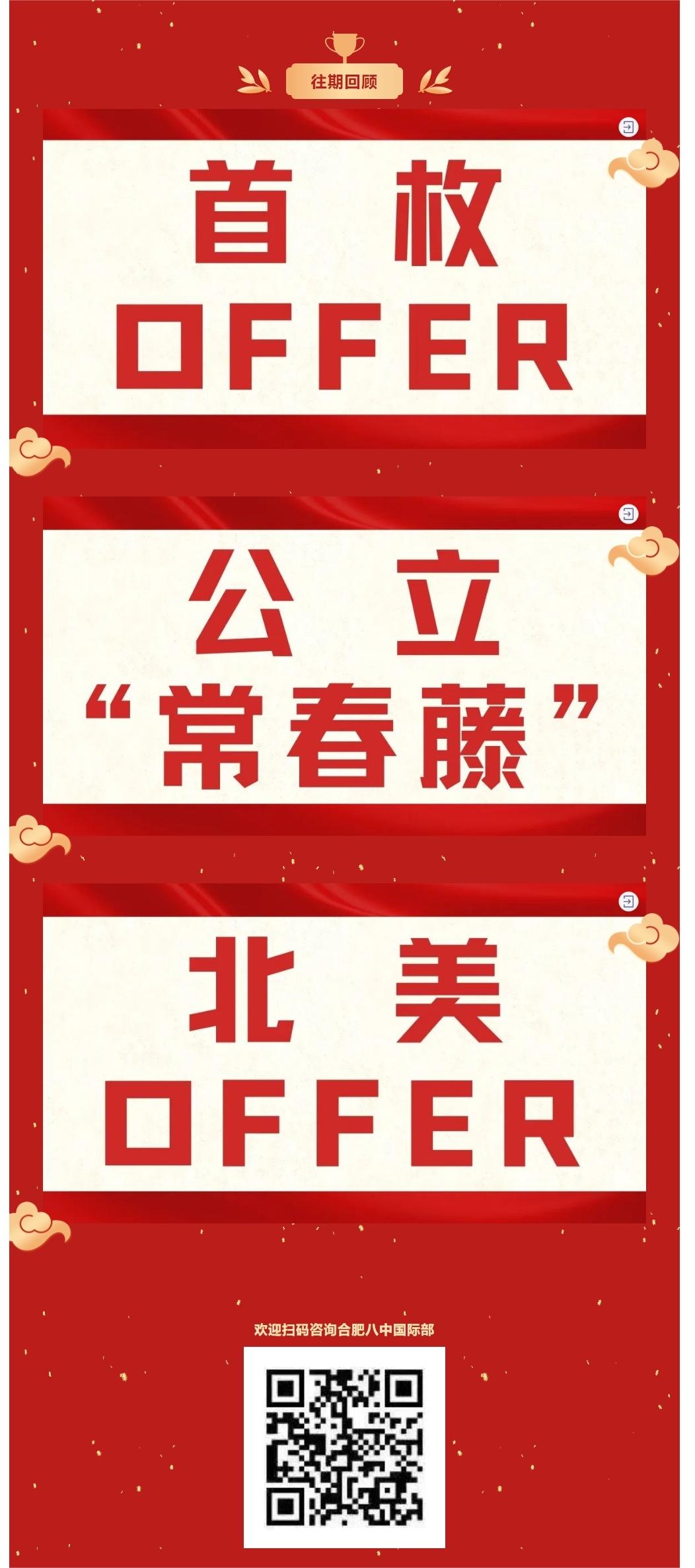 喜报专辑_合肥八中国际部2023届第8份录取喜报_世界TOP50名校悉尼大学传来喜讯(3).jpg