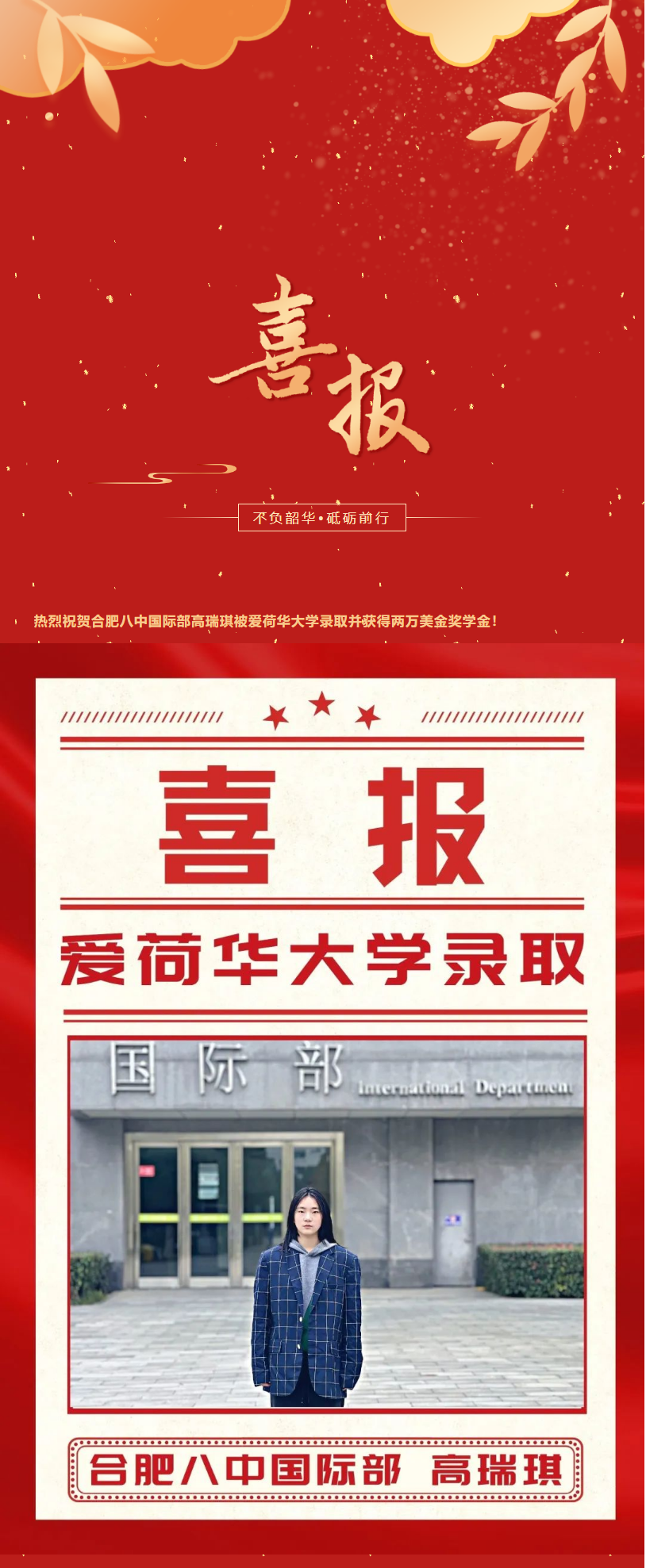 1喜报专辑_合肥八中国际部2023届第9份录取喜报_北美奖学金来啦！.png