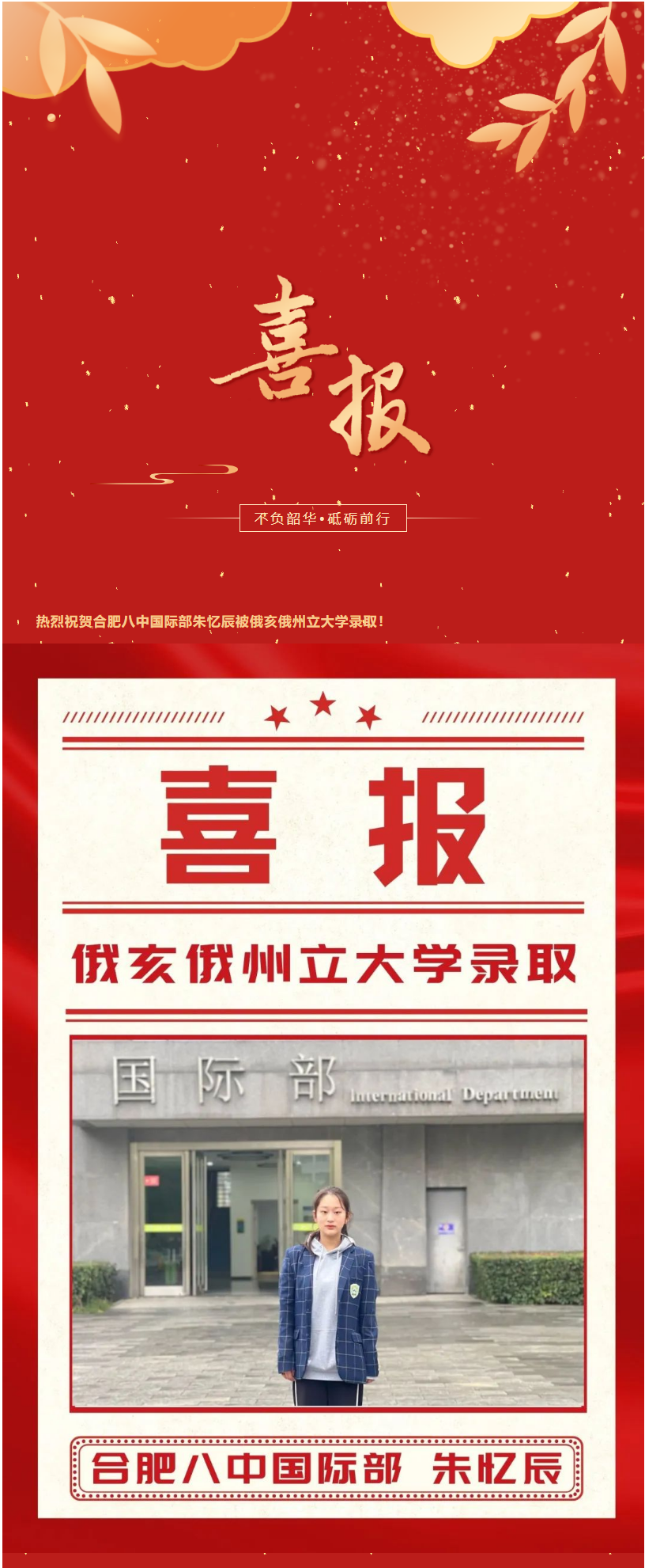 1喜报专辑_合肥八中国际部2023届第10份录取喜报_俄亥俄州立大学.png