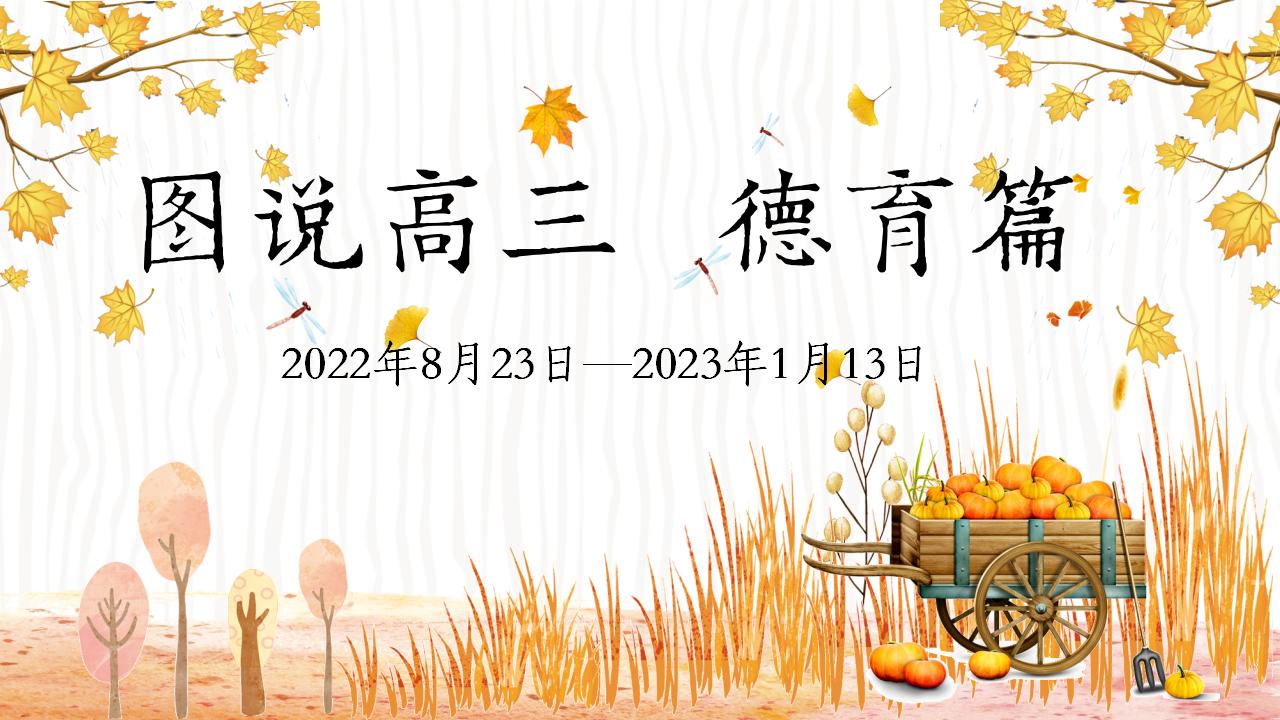高三德育工作01.jpg