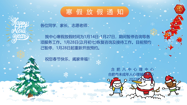 寒假放假通知.png
