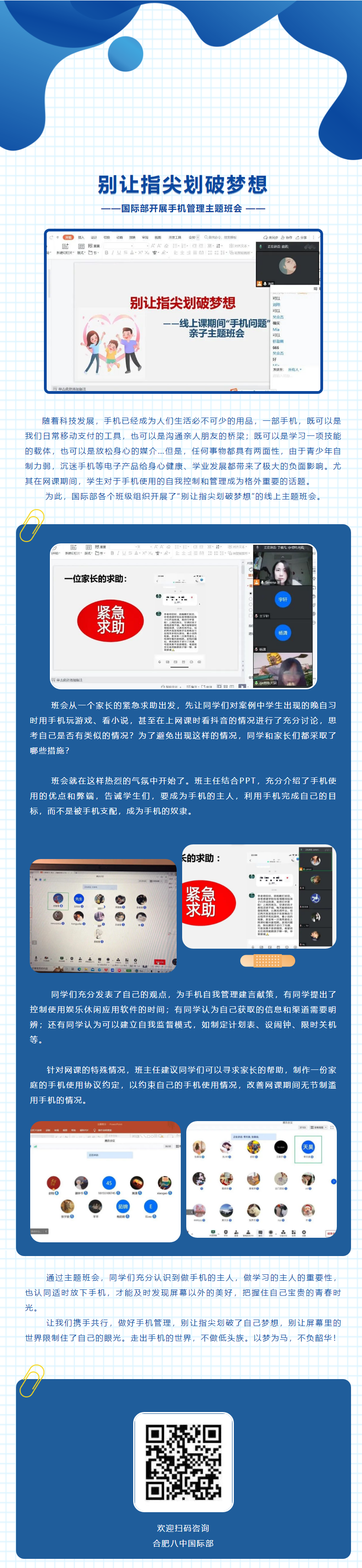 别让指尖划破梦想_国际部开展手机管理主题班会.png