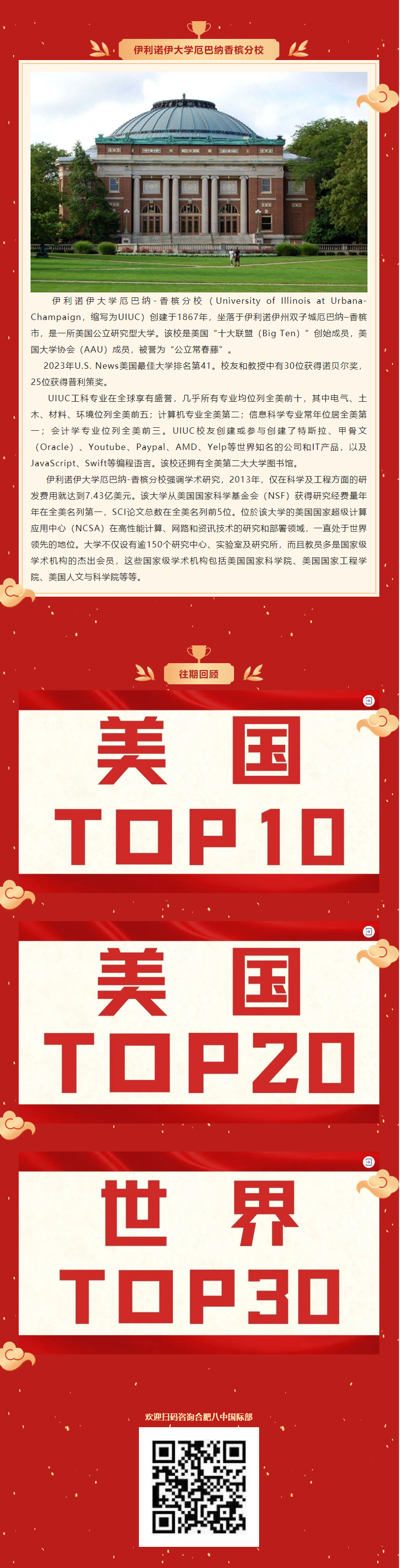 喜报专辑2_信息科学专业全美第一——伊利诺伊大学厄巴纳香槟分校再度传来喜讯！_合肥八中国际部2023届.png
