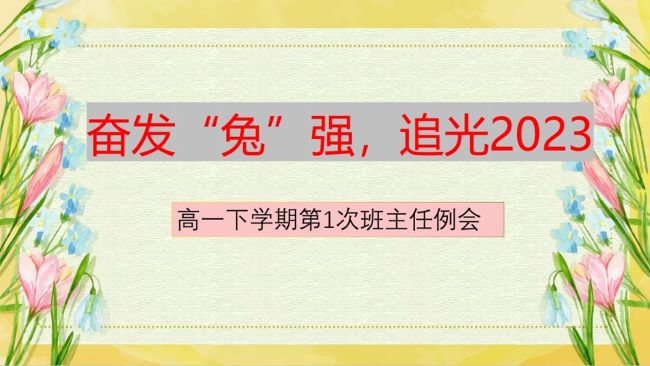 第一次班主任例会.jpg