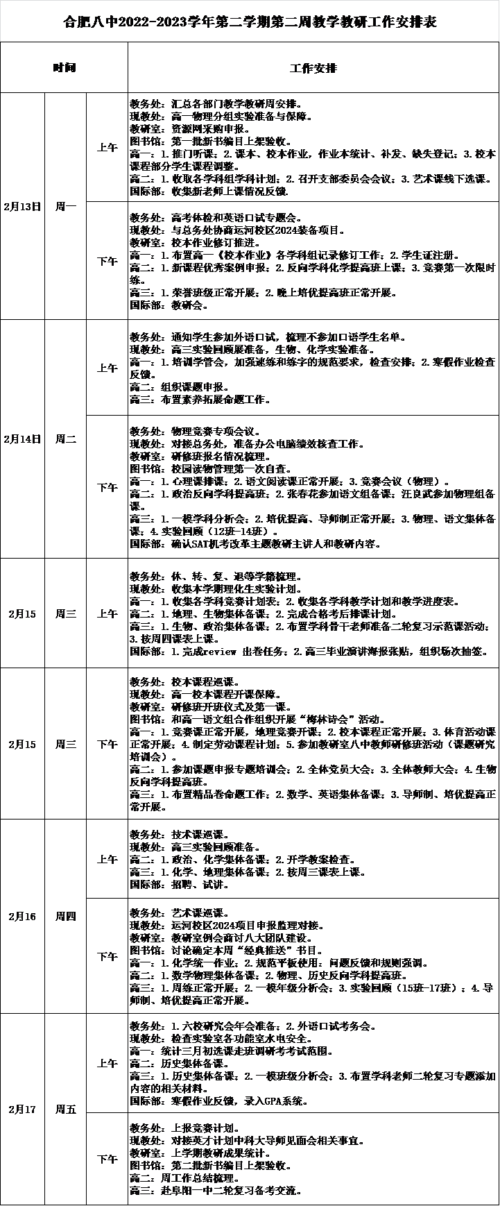 周工作计划.png