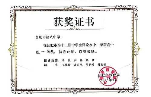 辩论赛一等奖.jpg