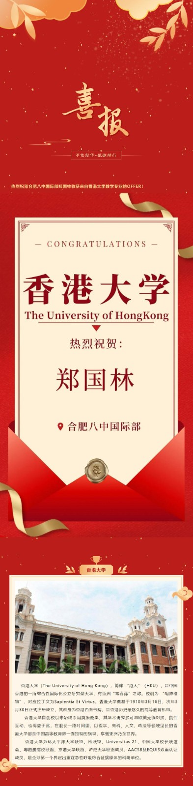 港大-郑国林.jpg