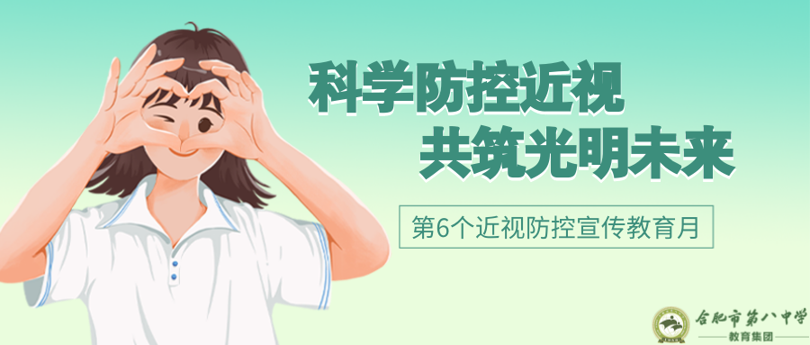 全国爱眼日公众号首图.png