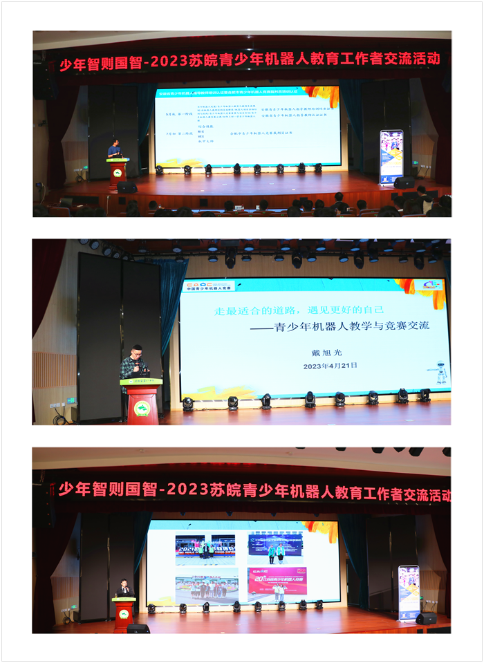 2023年苏皖青少年机器人教育工作者交流活动在我校举办_1.png