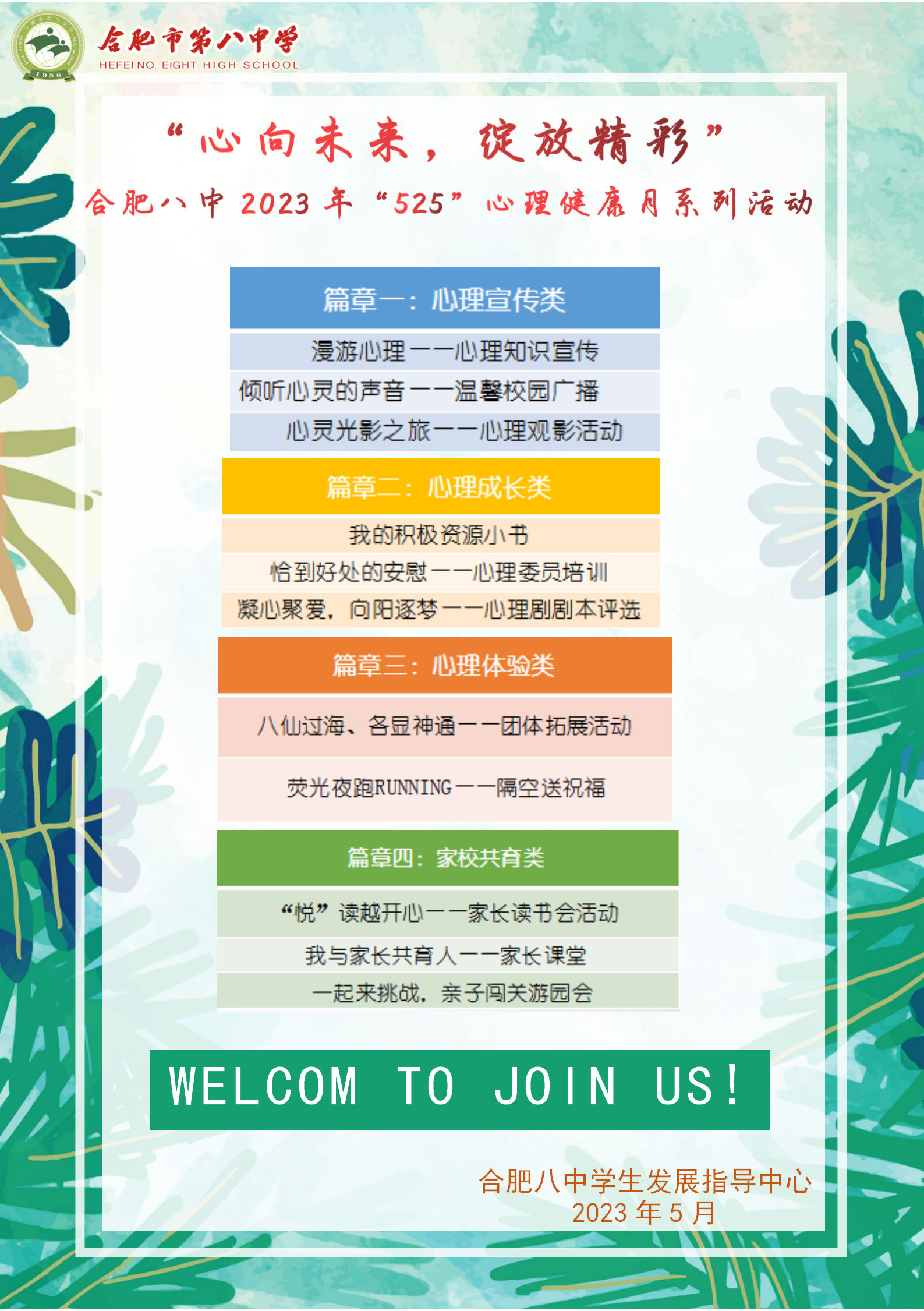 （整体）525长图宣传海报_01.png