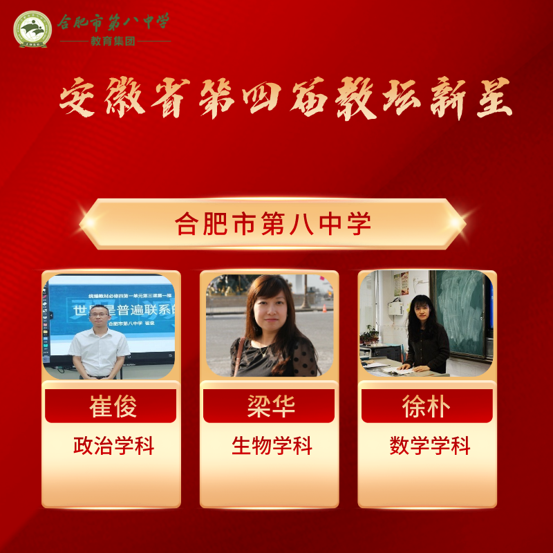 省教坛新星.png