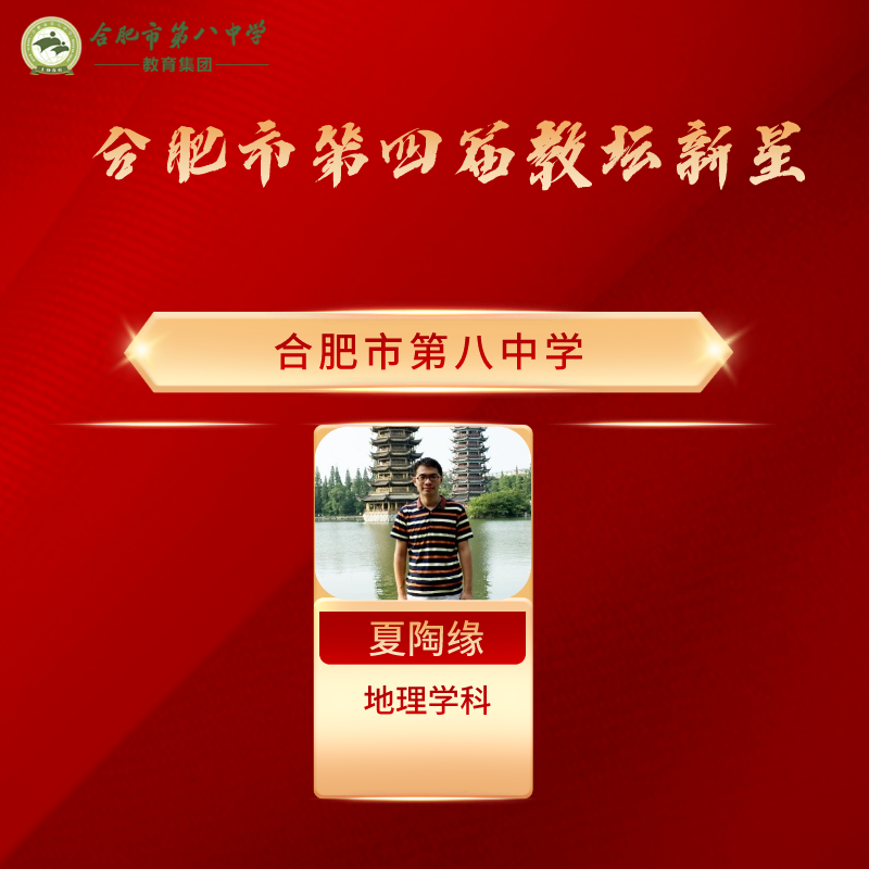 市教坛新星.png