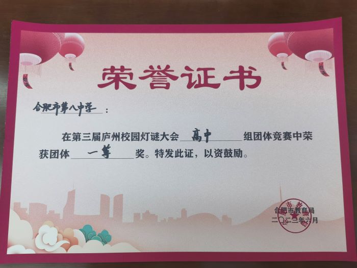 团体赛一等奖证书.jpg