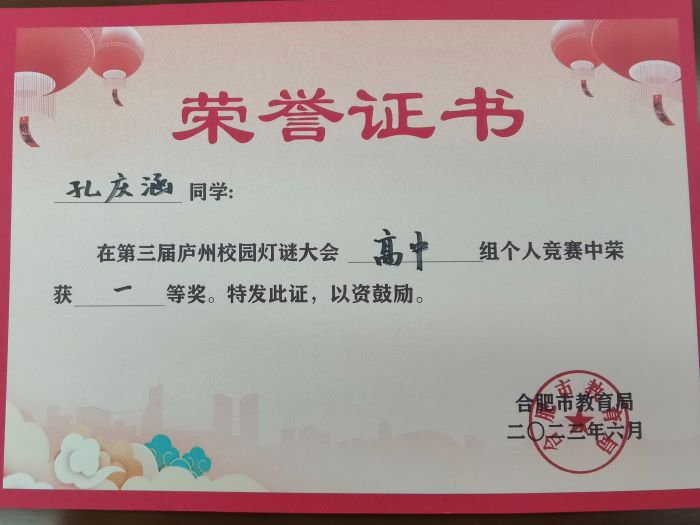孔庆涵个人赛一等奖.jpg
