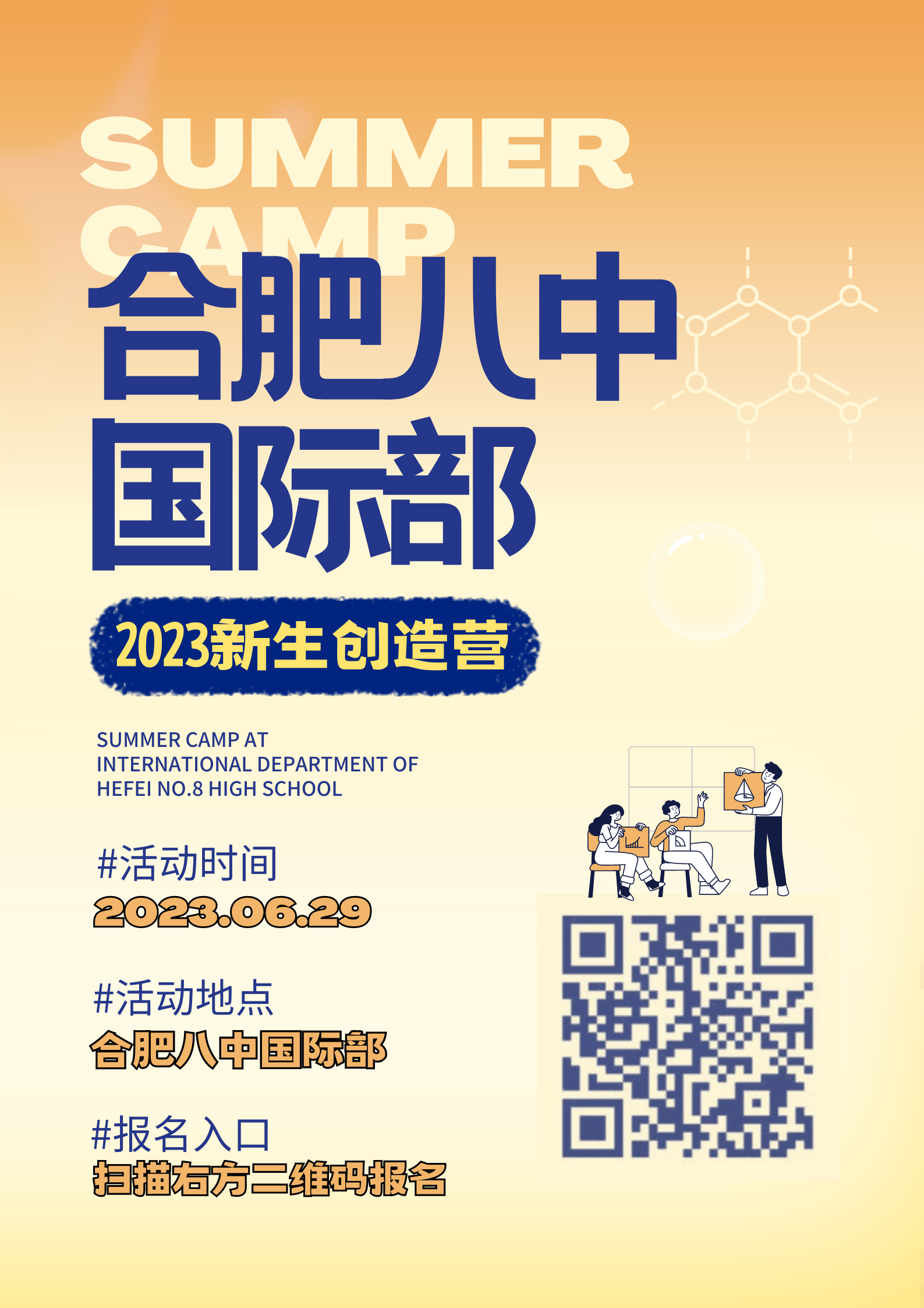 合肥八中国际部 (5).png