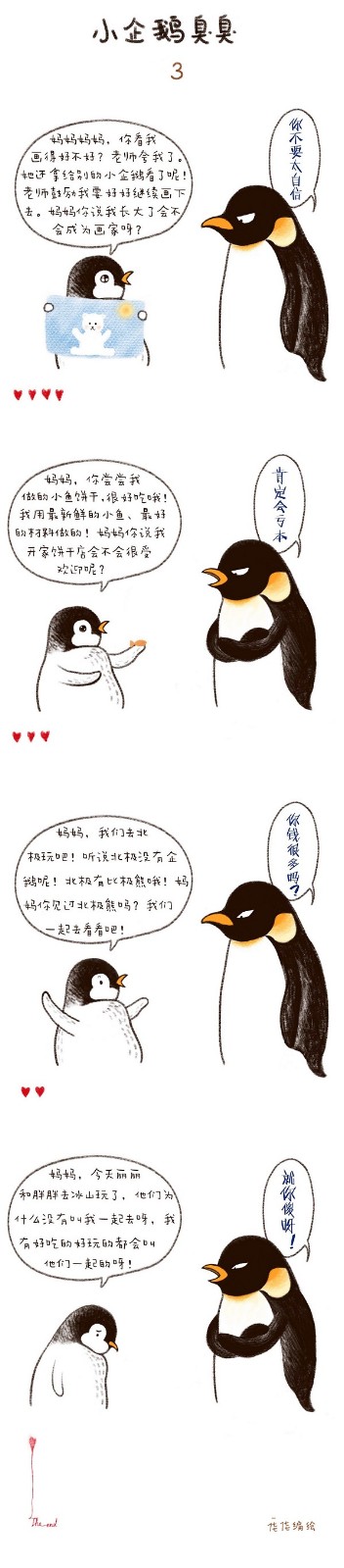 企鹅3.jpg