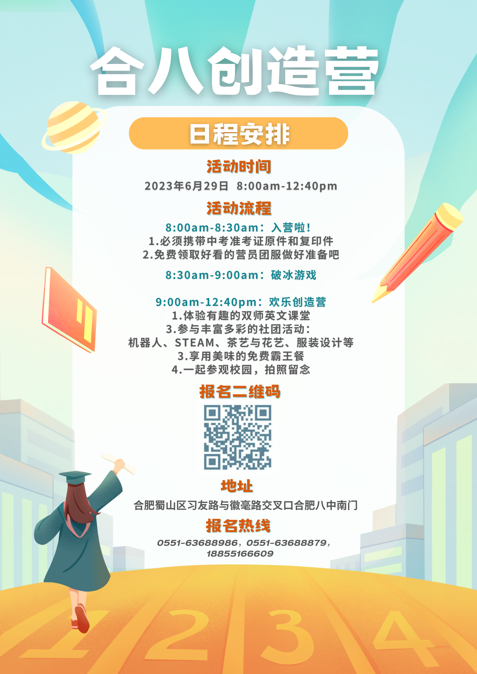 合八创造营 (4).png