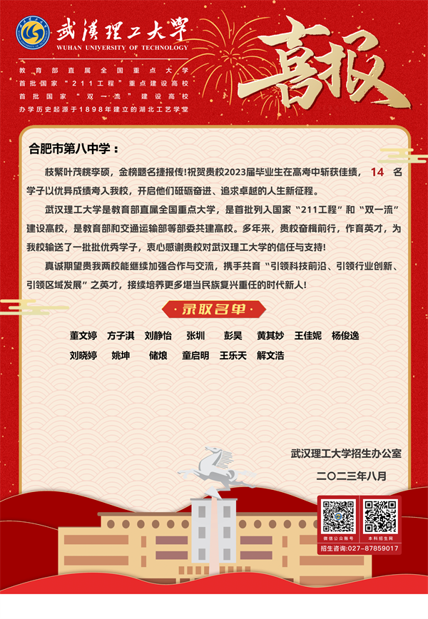 武汉理工大学.png