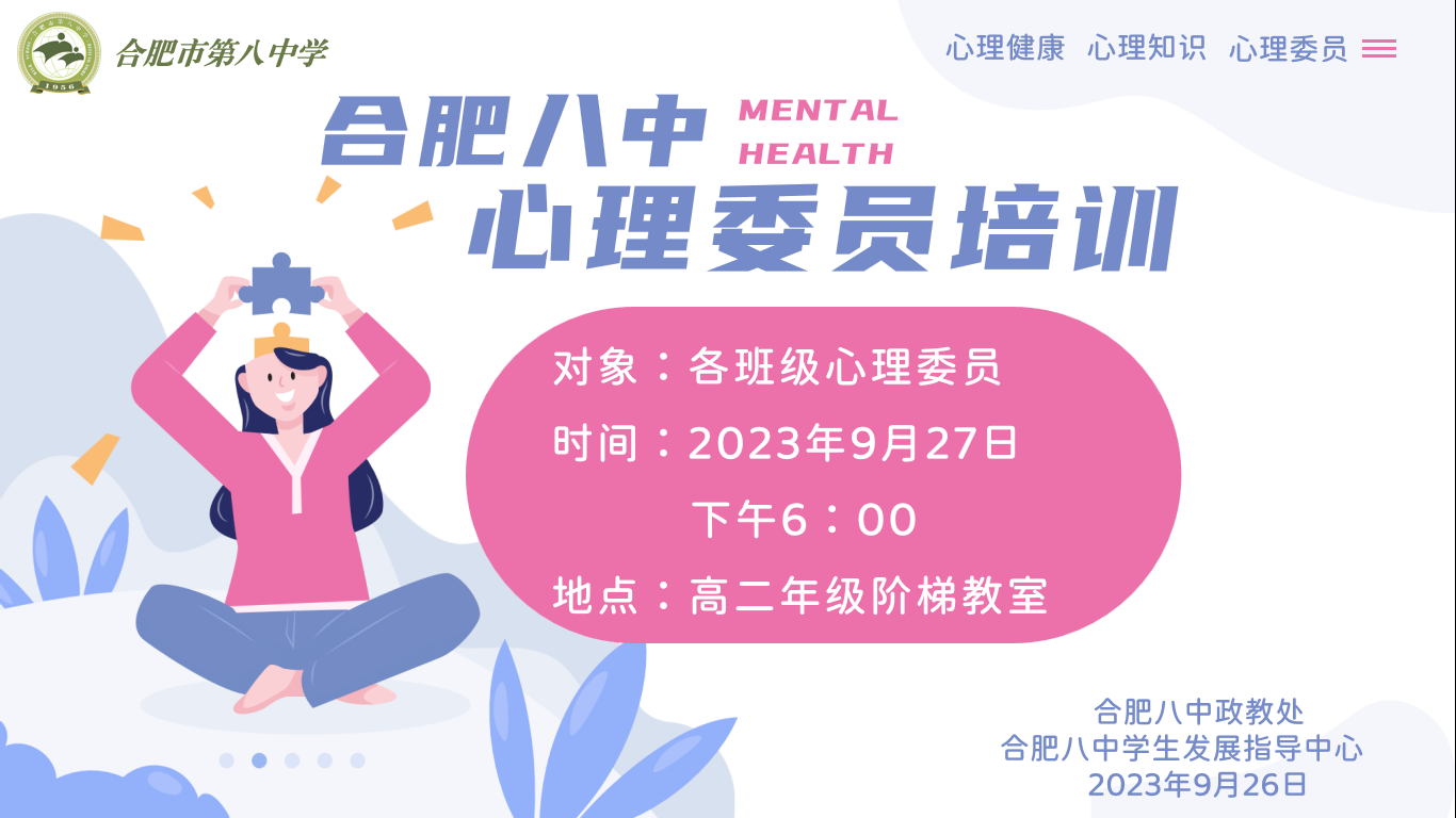 心理委员培训海报.jpg