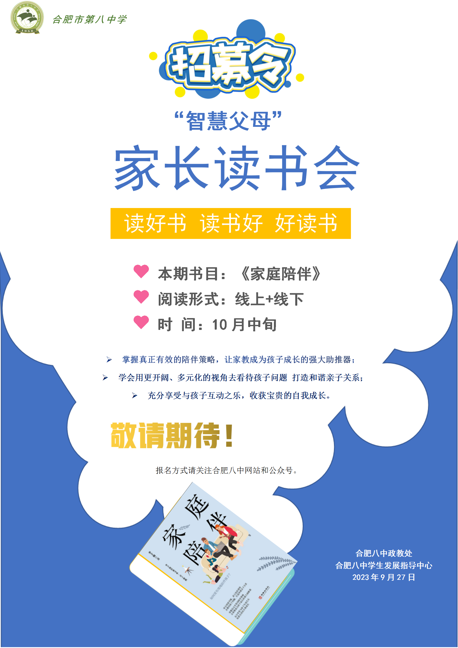 读书会招募前期.png