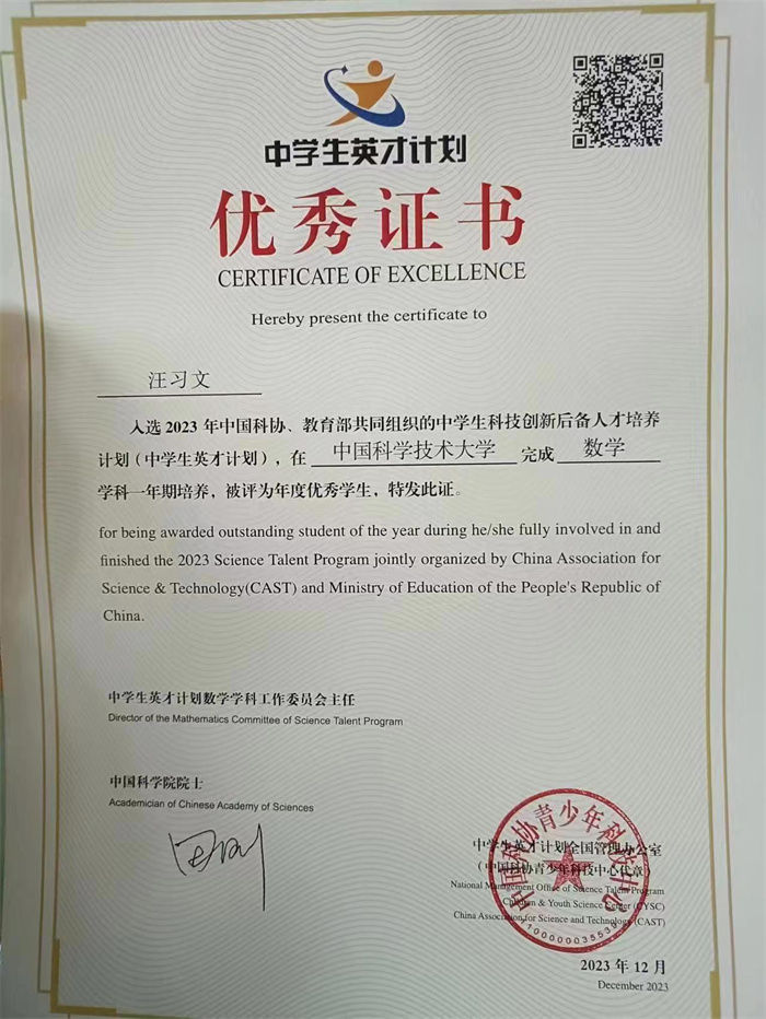汪习文优秀证书.jpg