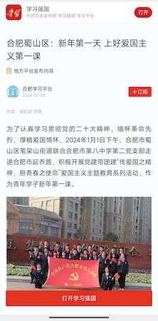 3 学习强国.jpeg
