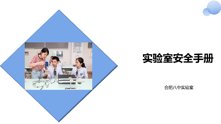 实验室安全手册2024修订_00.png