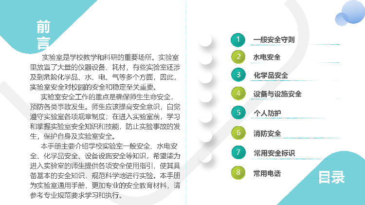 实验室安全手册2024修订_01.png