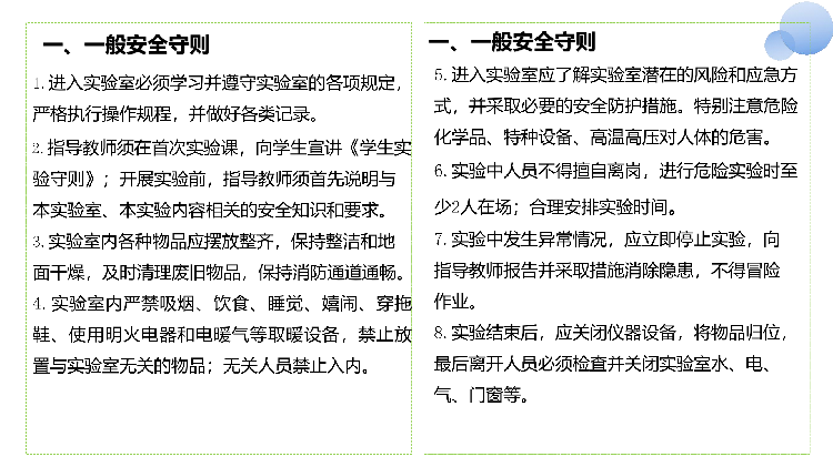 实验室安全手册2024修订_02.png