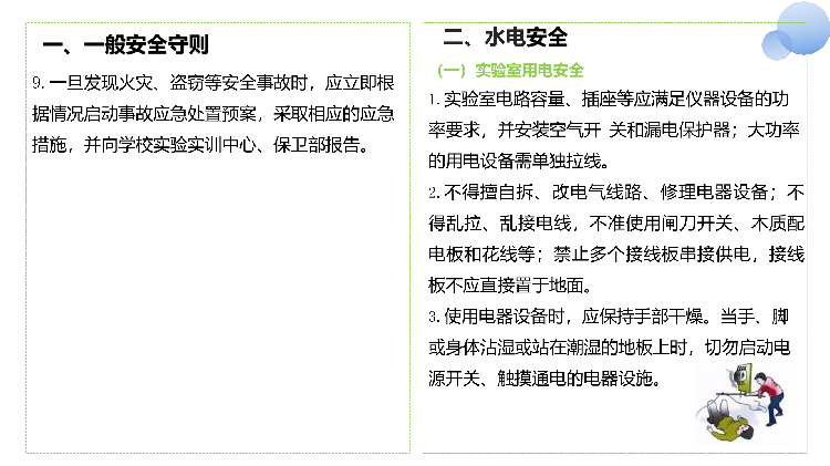 实验室安全手册2024修订_03.png