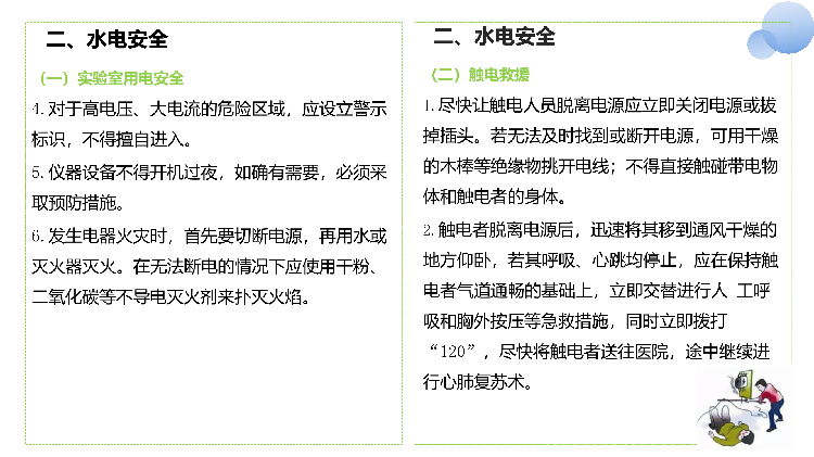 实验室安全手册2024修订_04.png
