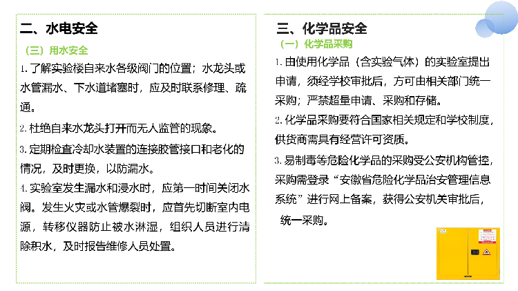 实验室安全手册2024修订_06.png