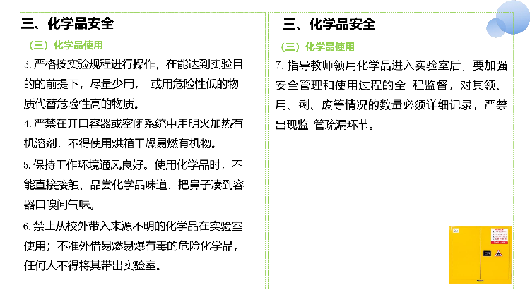 实验室安全手册2024修订_10.png