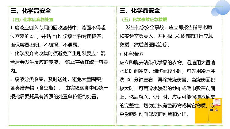 实验室安全手册2024修订_11.png