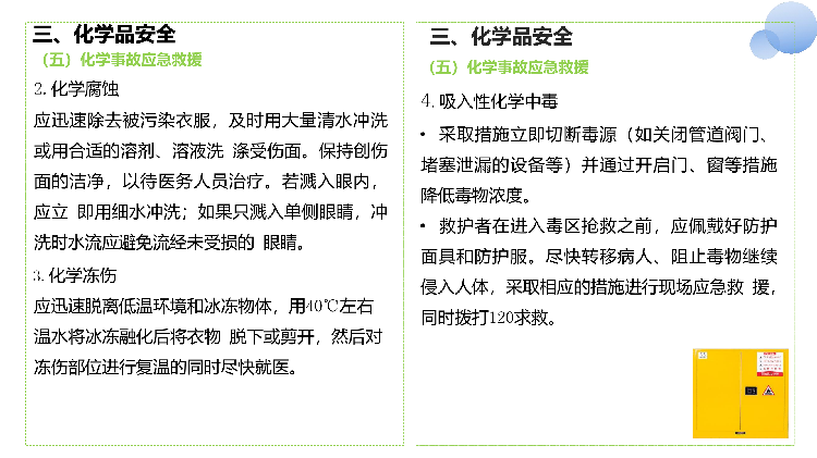 实验室安全手册2024修订_12.png