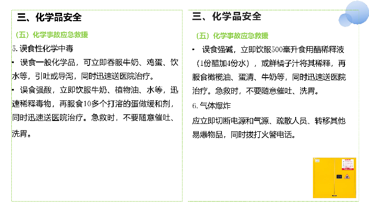 实验室安全手册2024修订_13.png