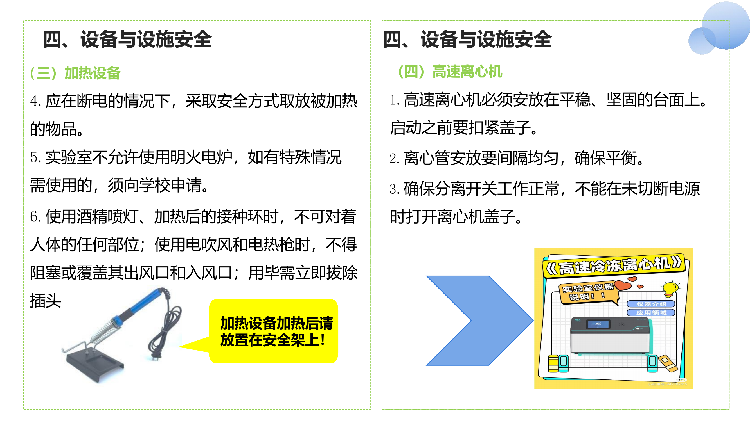 实验室安全手册2024修订_15.png