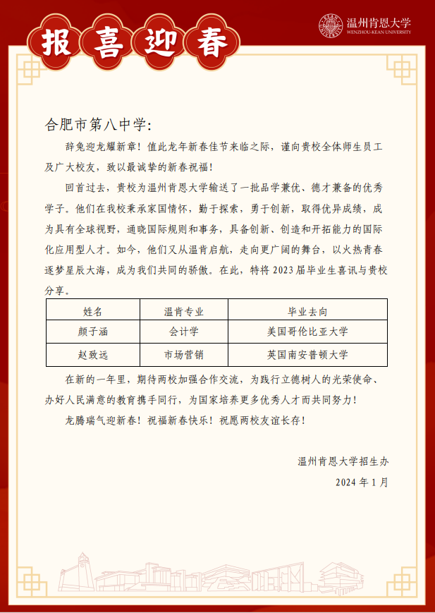 温州肯恩.png