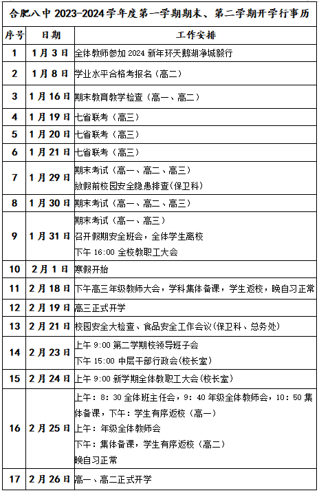 行事历.png