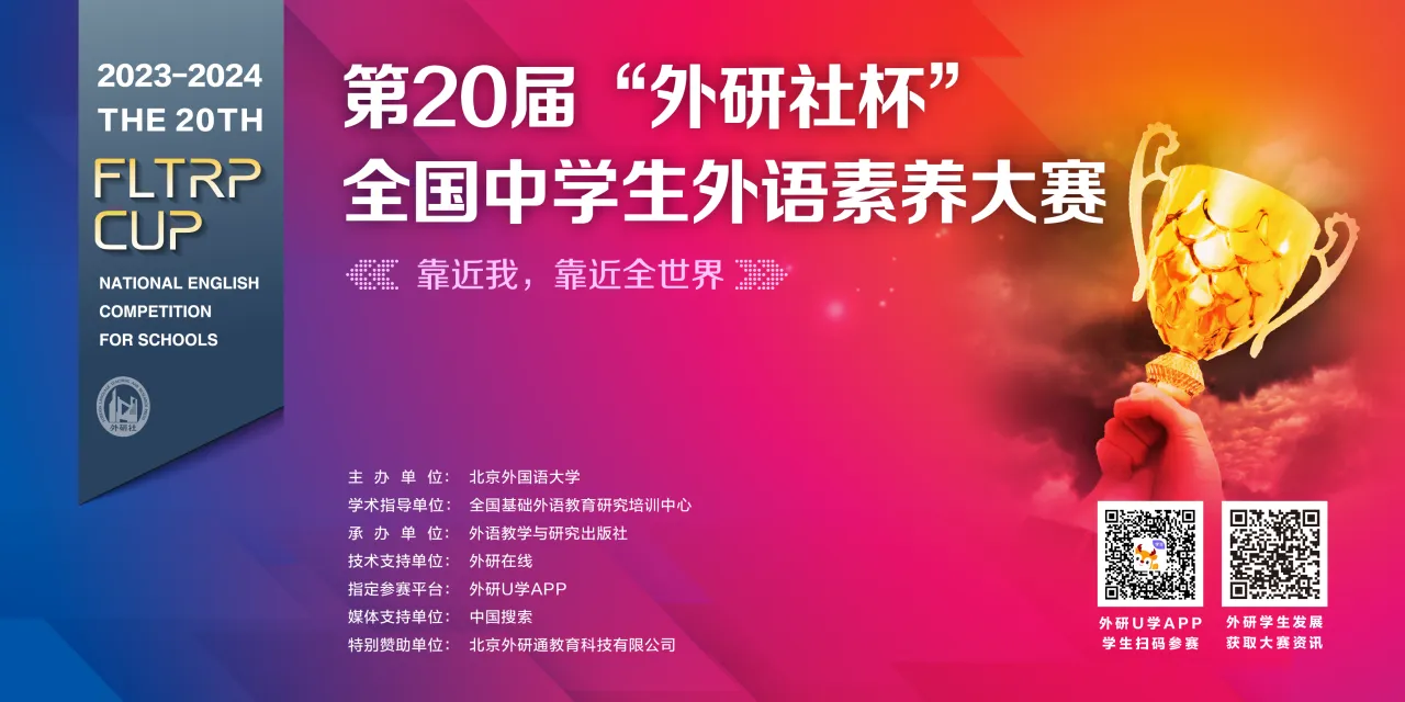 图一：外研社杯大赛海报.png