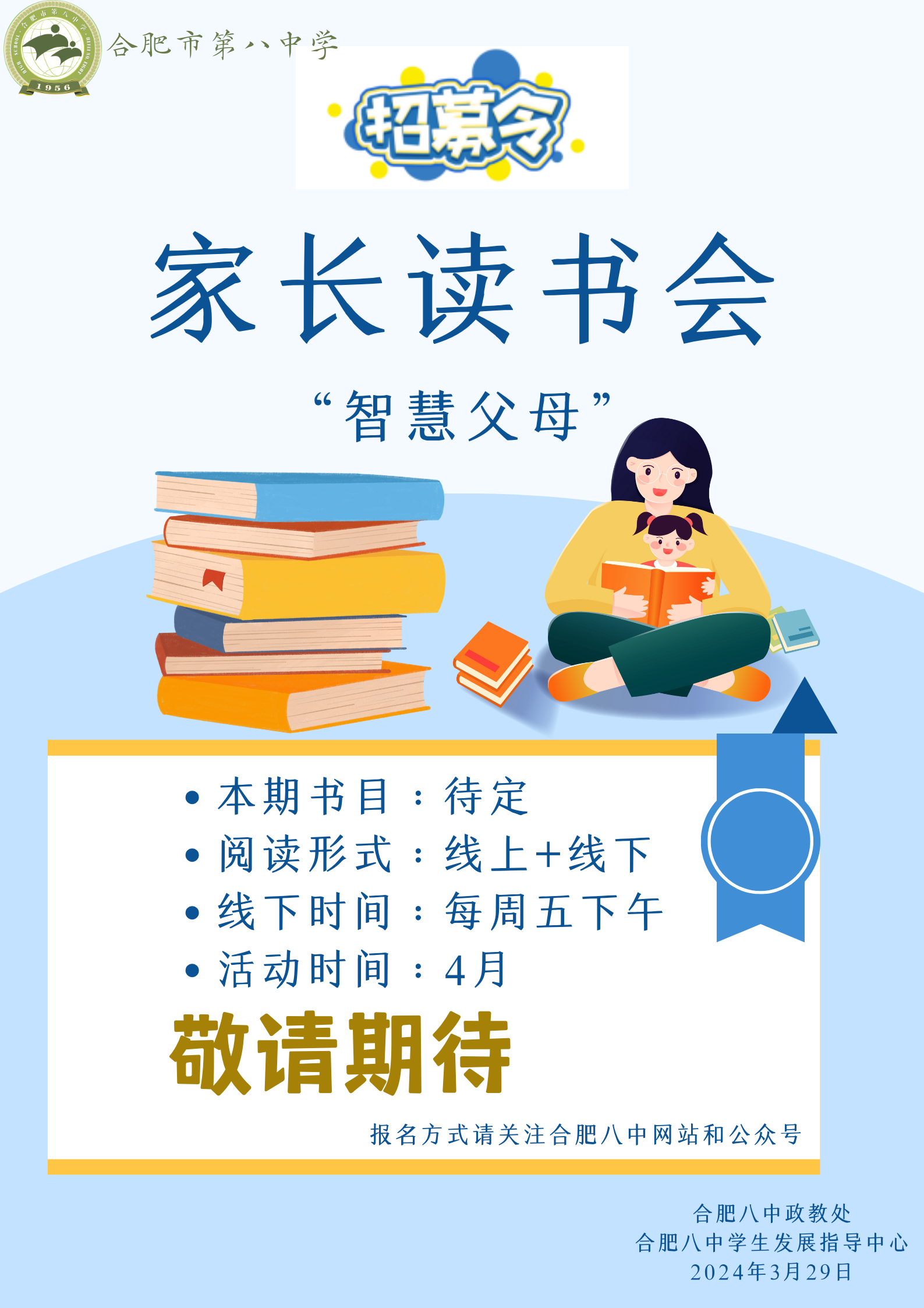 家长读书会.png