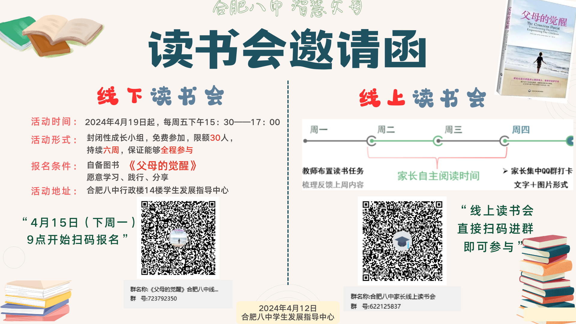 合肥八中线上家长读书会活动流程 副本 (1).png