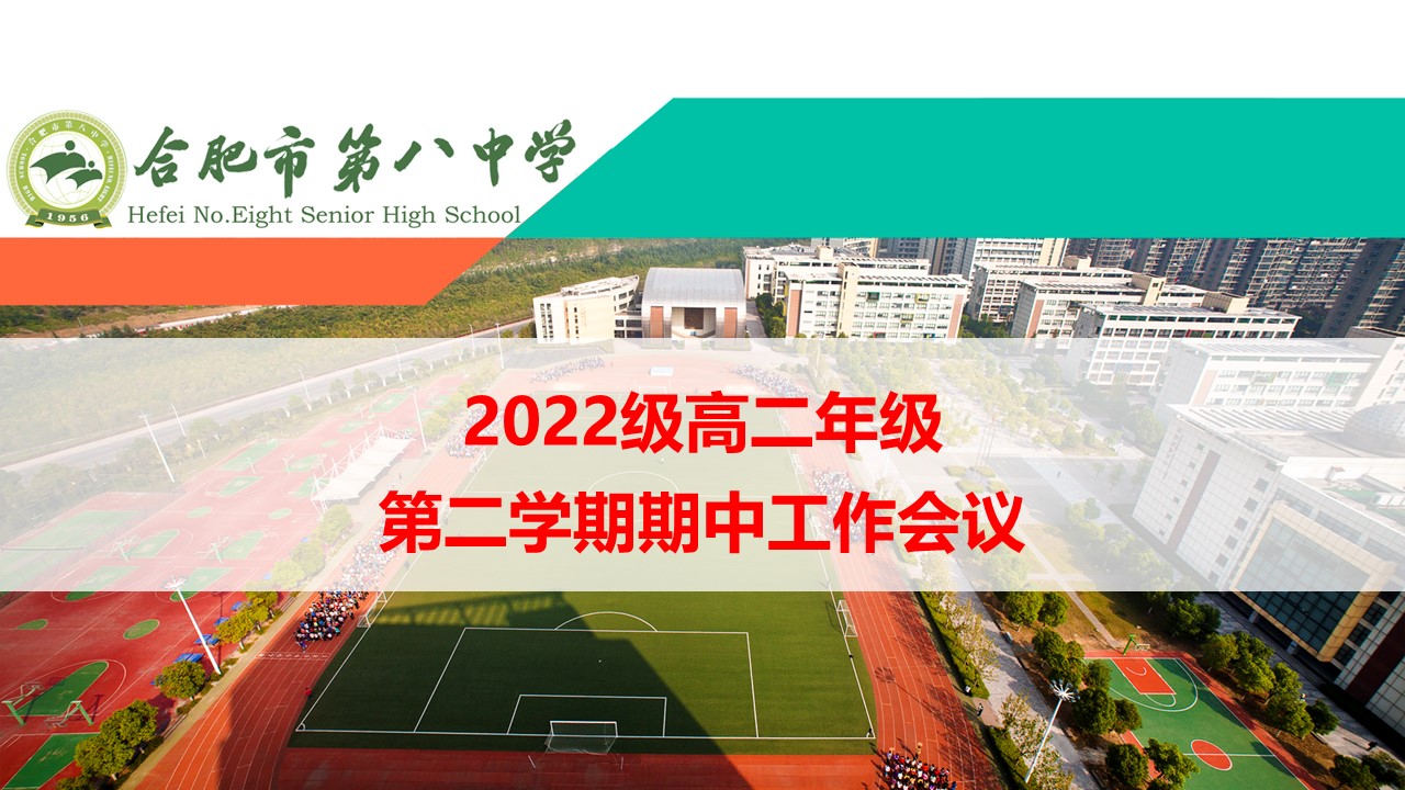 高二期中会.jpg